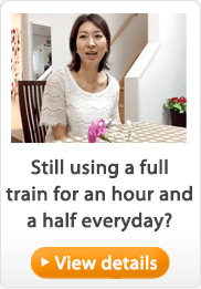 まだ、毎日1時間半、満員電車だけの生活を続けますか？ 