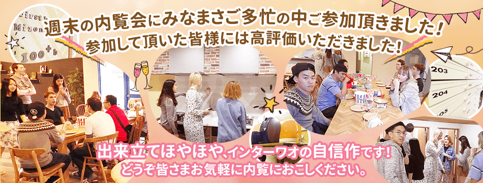 週末の内覧会にみなまさご多忙の中ご参加頂きました!