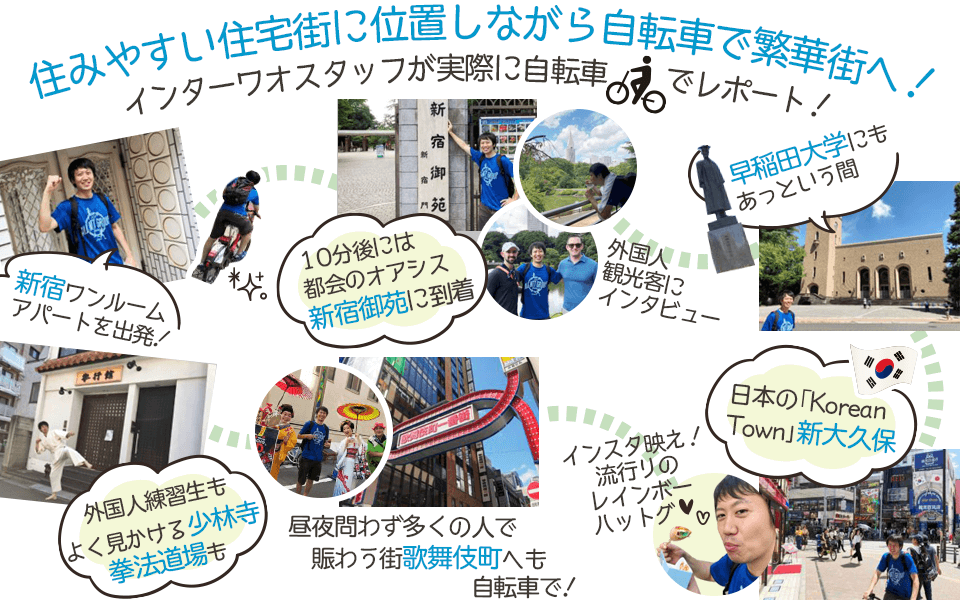 新宿自転車レポート