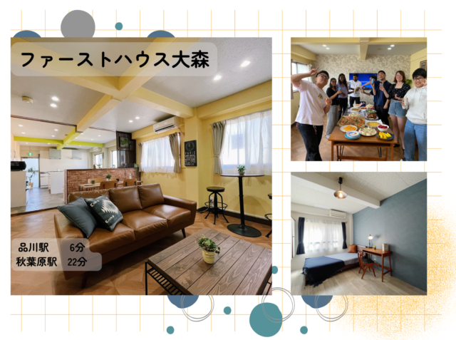 東京都中心の個室シェアハウスならインターワオ！