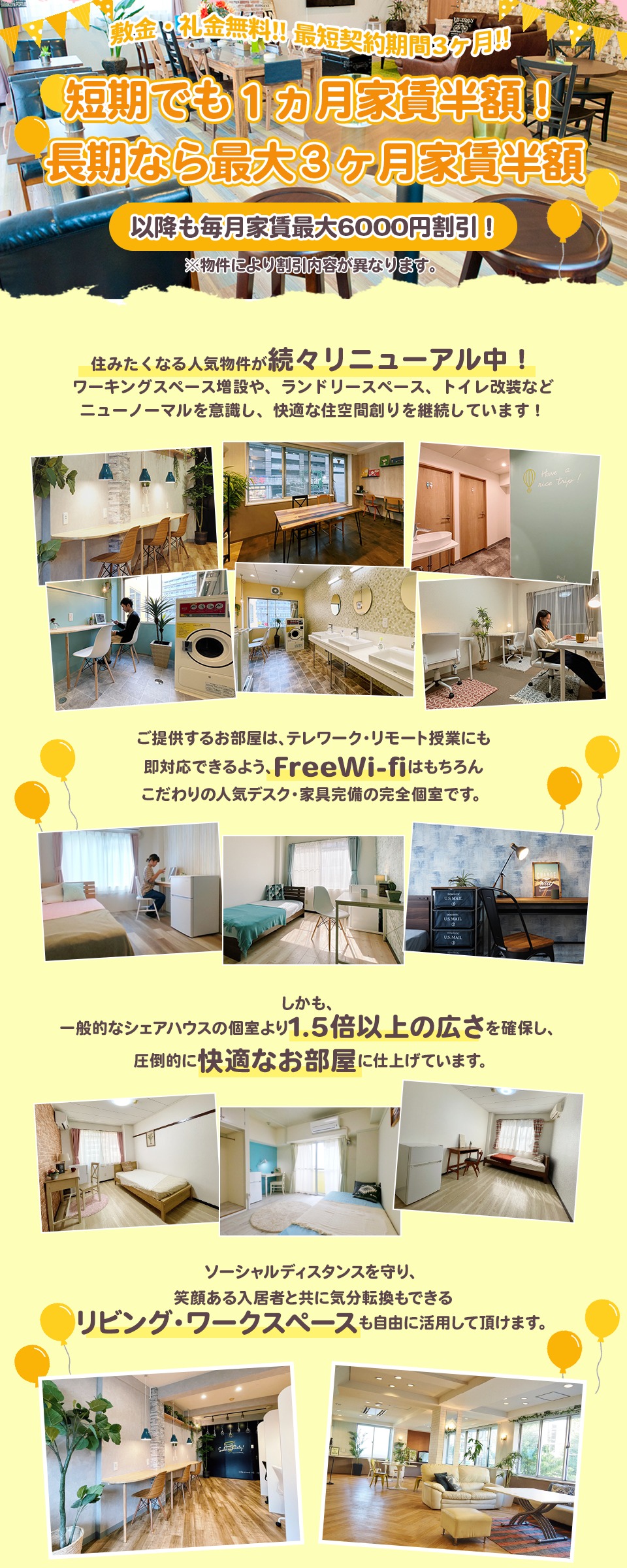 短期でも割引!長期ならもっと割引キャンペーン