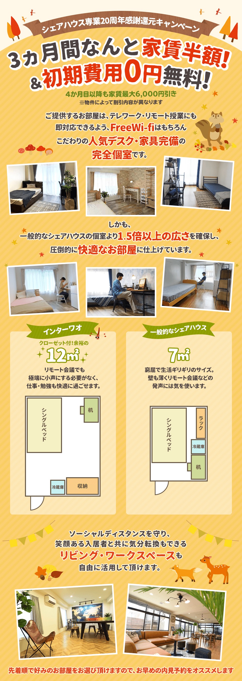 1ヵ月フリーレントより安い3ヵ月半額&初期費用無料キャンペーン