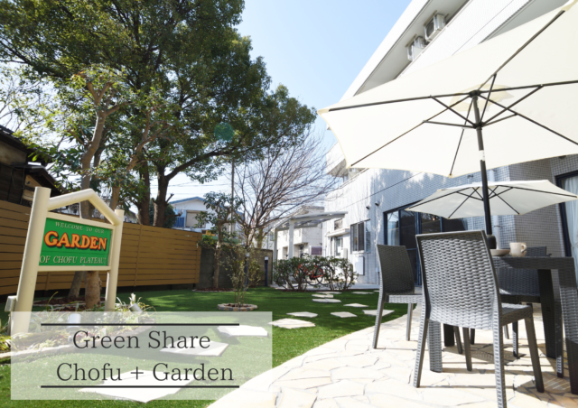 Green share調布+gardenメイン画像