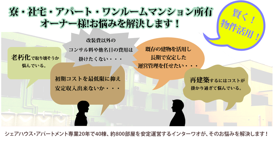 古い物件、空室率40％のアパート・マンション経営とは？